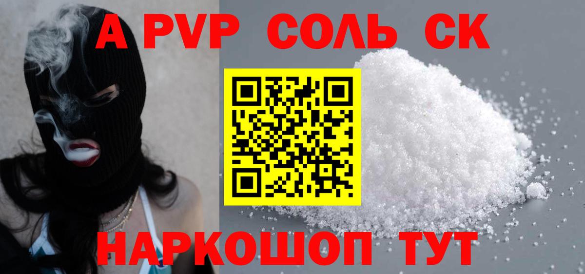 Alfa_PVP Crystall  Вход с VPN  Минусинск 