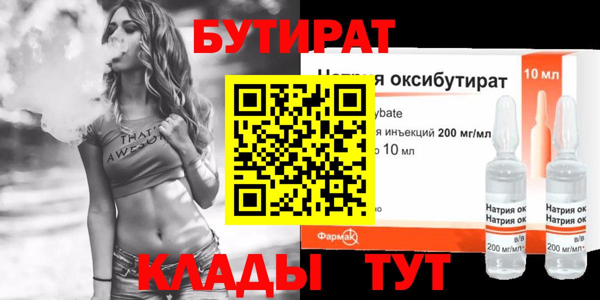 БУТИРАТ бутик  Бутират  Минусинск  Вход с VPN 