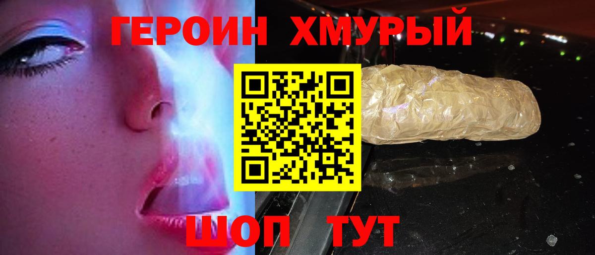 ГЕРОИН VHQ  Вход с VPN  Героин  Минусинск 