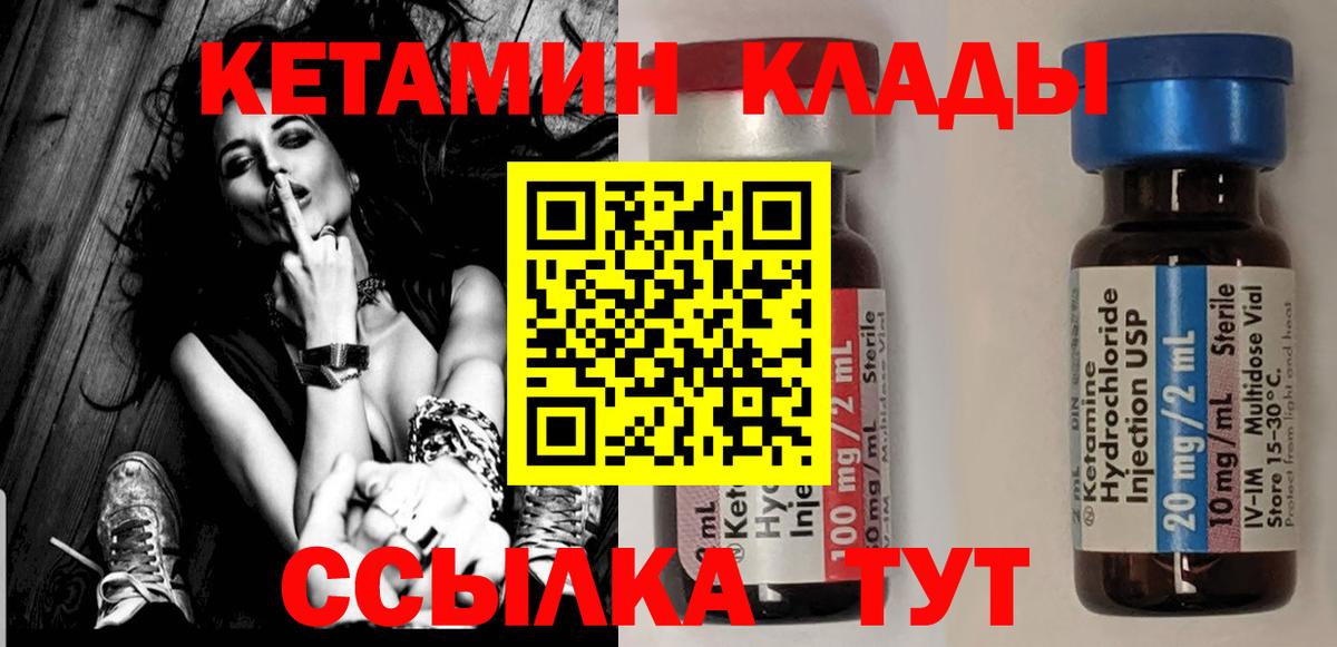 Кетамин VHQ Минусинск