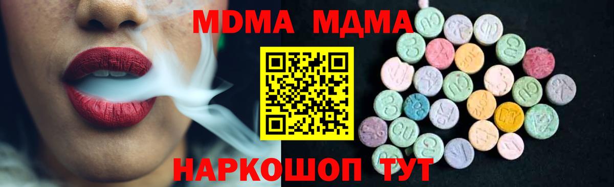 Минусинск  MDMA кристаллы  MDMA  Вход с VPN  МДМА VHQ 