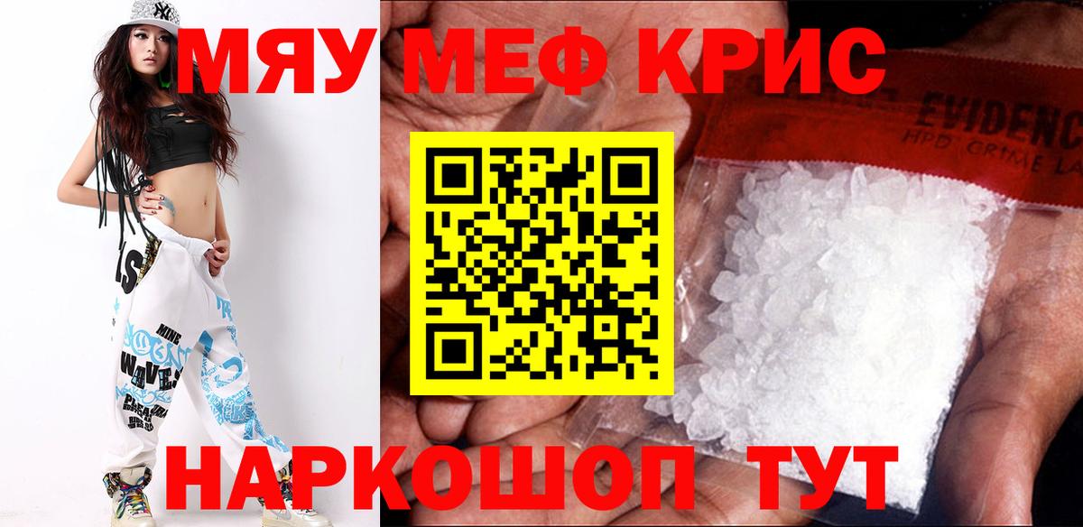 Меф мяу мяу мука Минусинск