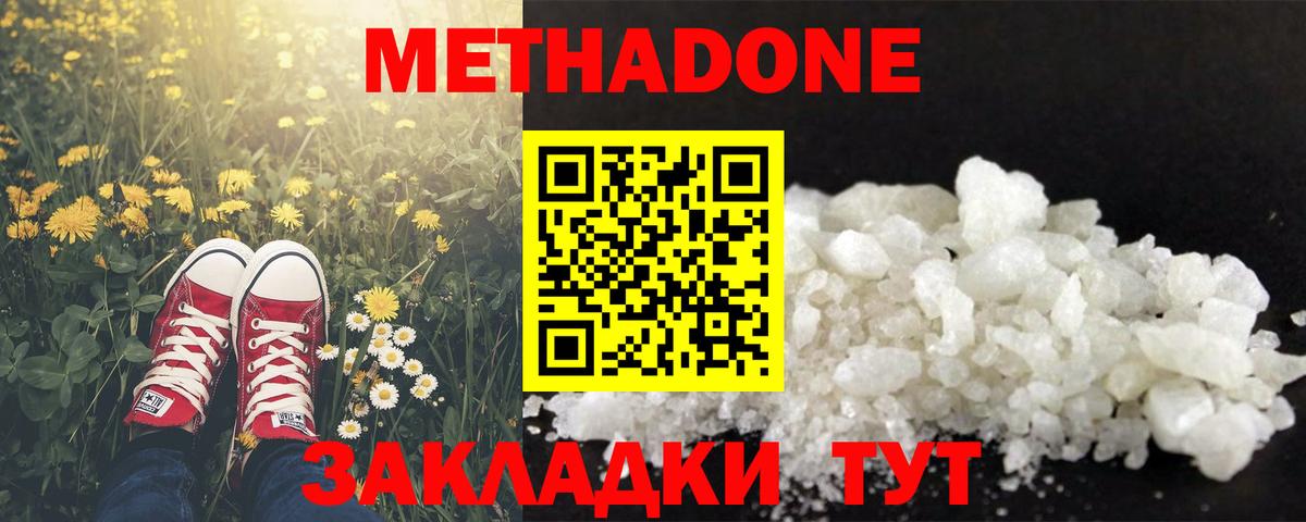 МЕТАДОН белоснежный  это какой сайт  МЕТАДОН мёд  Минусинск  Вход с VPN 